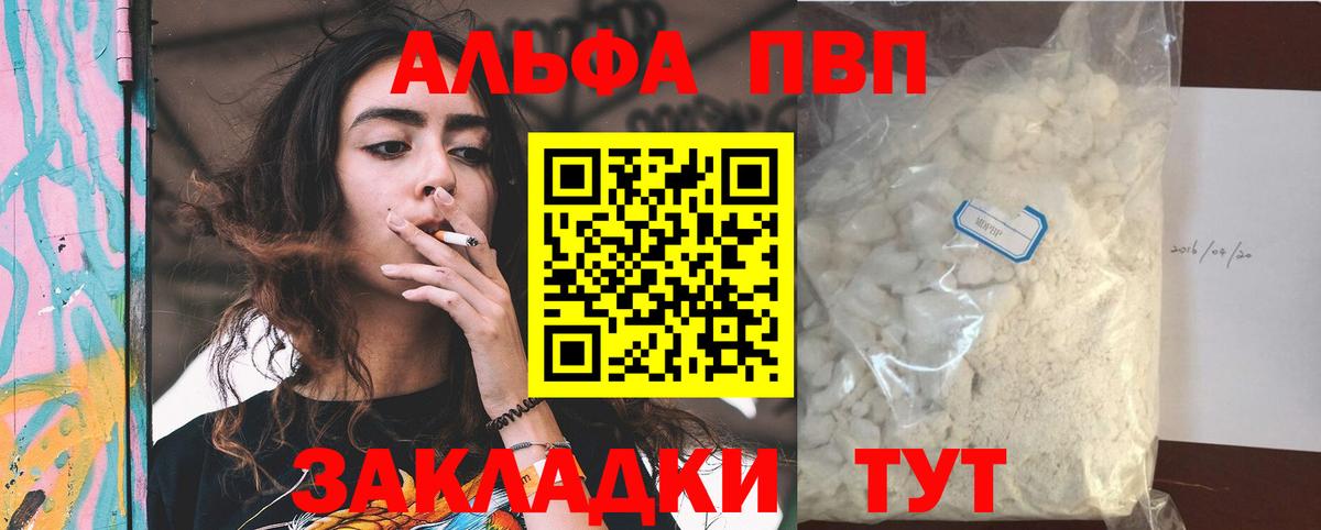 APVP VHQ  Alfa_PVP Соль  Вход с VPN  APVP крисы CK  Кушва 