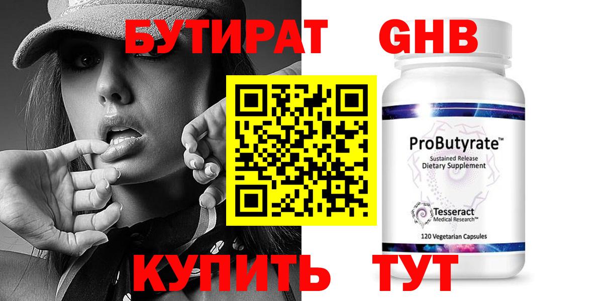 Бутират Butirat Кушва