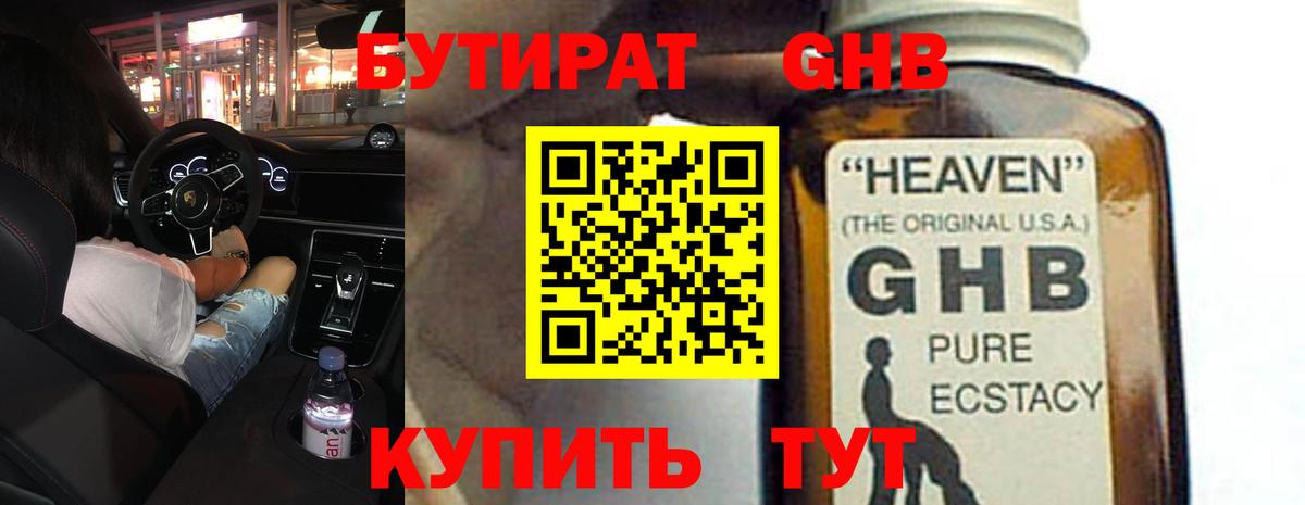 Кушва  БУТИРАТ BDO 33%  Вход с VPN 