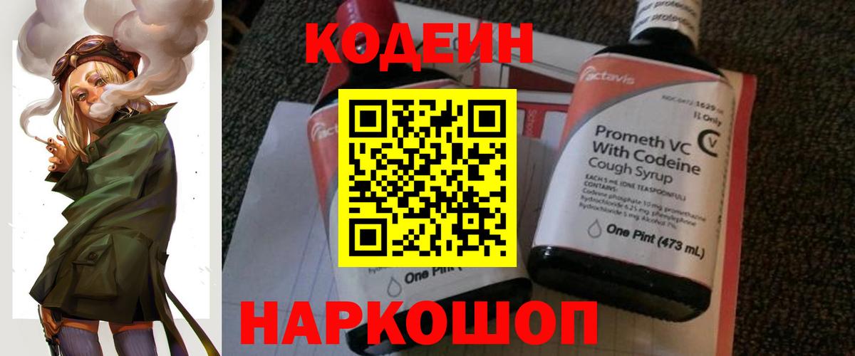 Кодеин Purple Drank  Вход с VPN  наркошоп  Кушва 